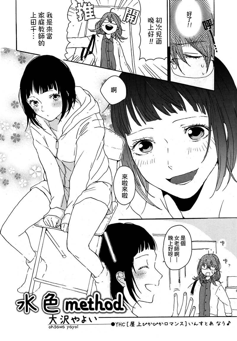 水色method全1话图