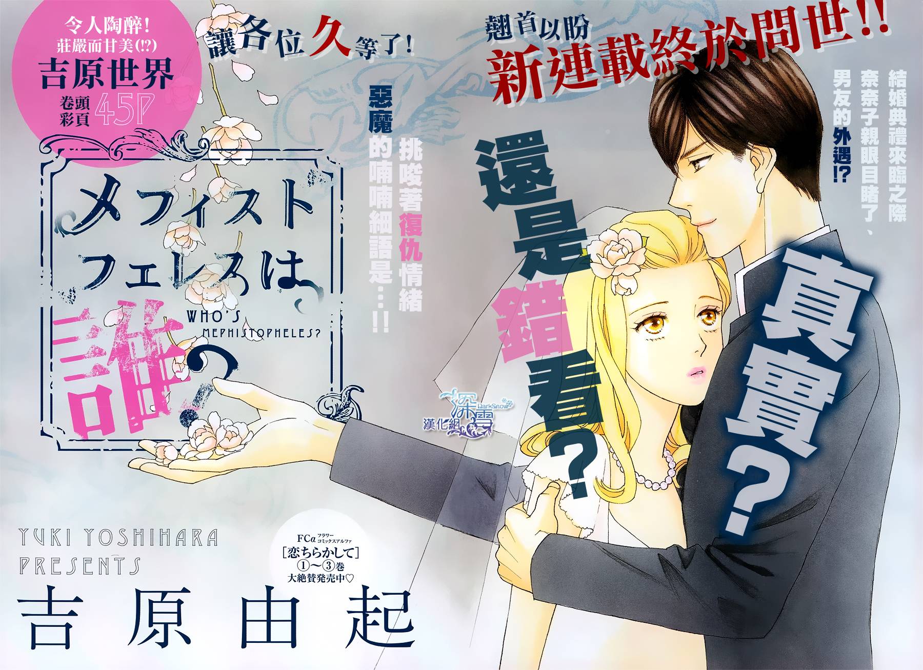 谁是梅菲斯特·菲雷斯第1话图