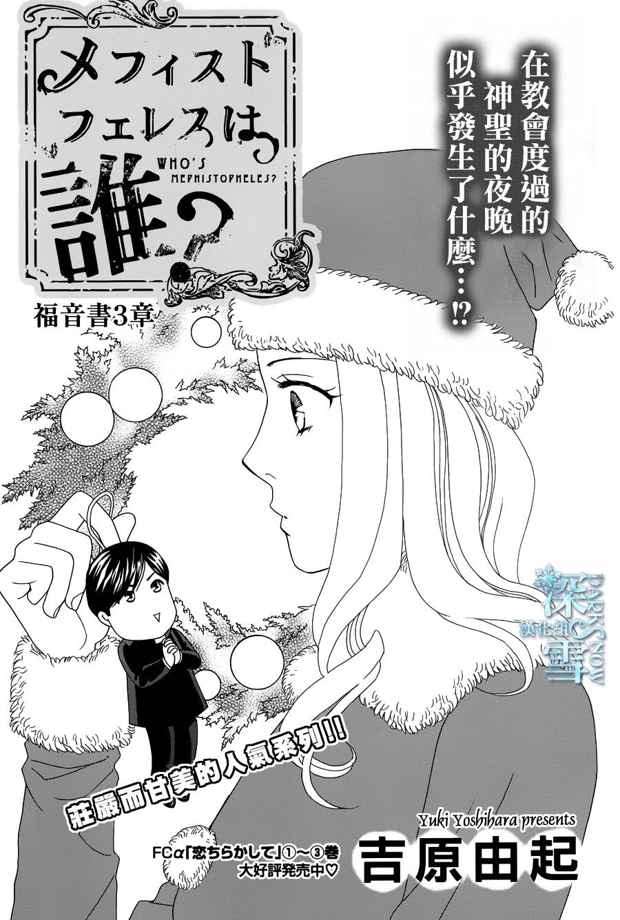 谁是梅菲斯特·菲雷斯第3话图