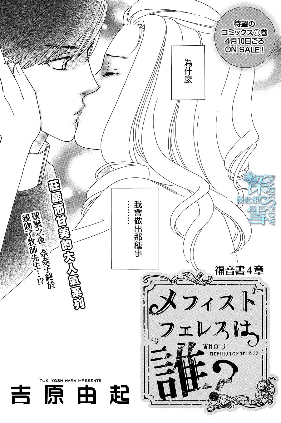 谁是梅菲斯特·菲雷斯第4话图