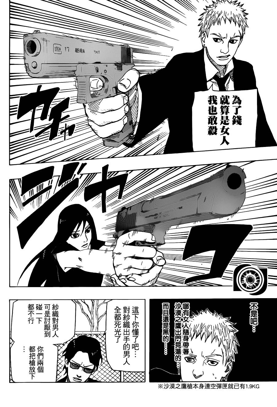 杀手马里奥全1话图