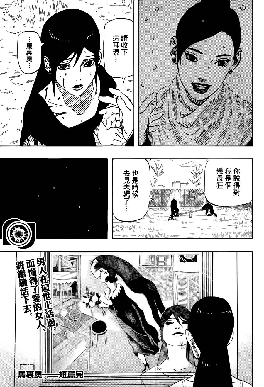 杀手马里奥全1话图