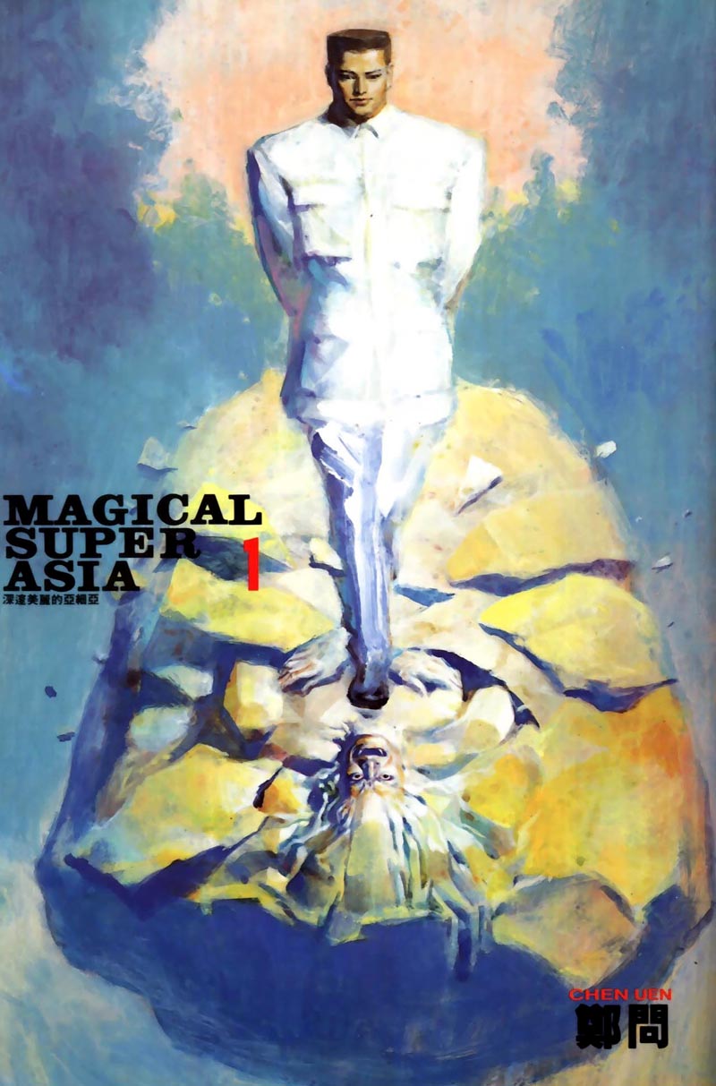 深邃美丽的亚细亚 第1卷 第2页