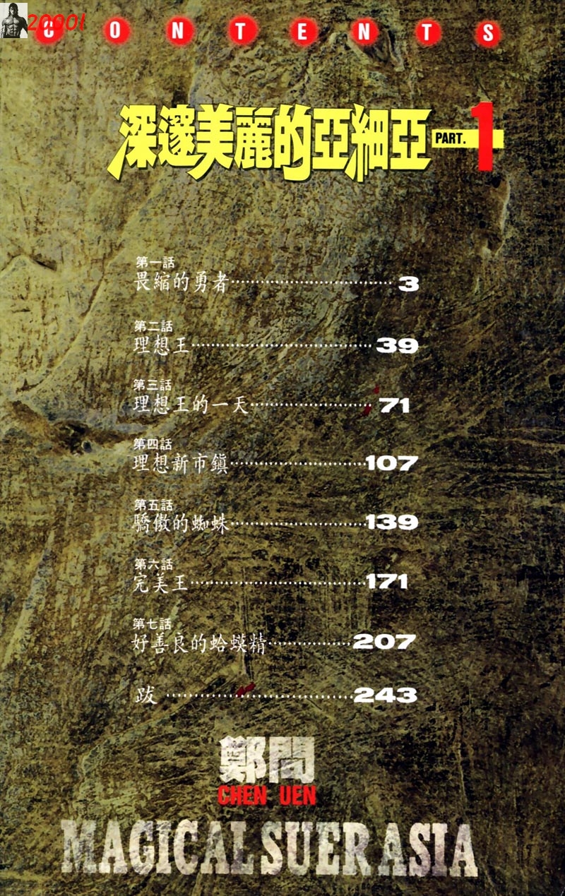 深邃美丽的亚细亚 第1卷 第3页