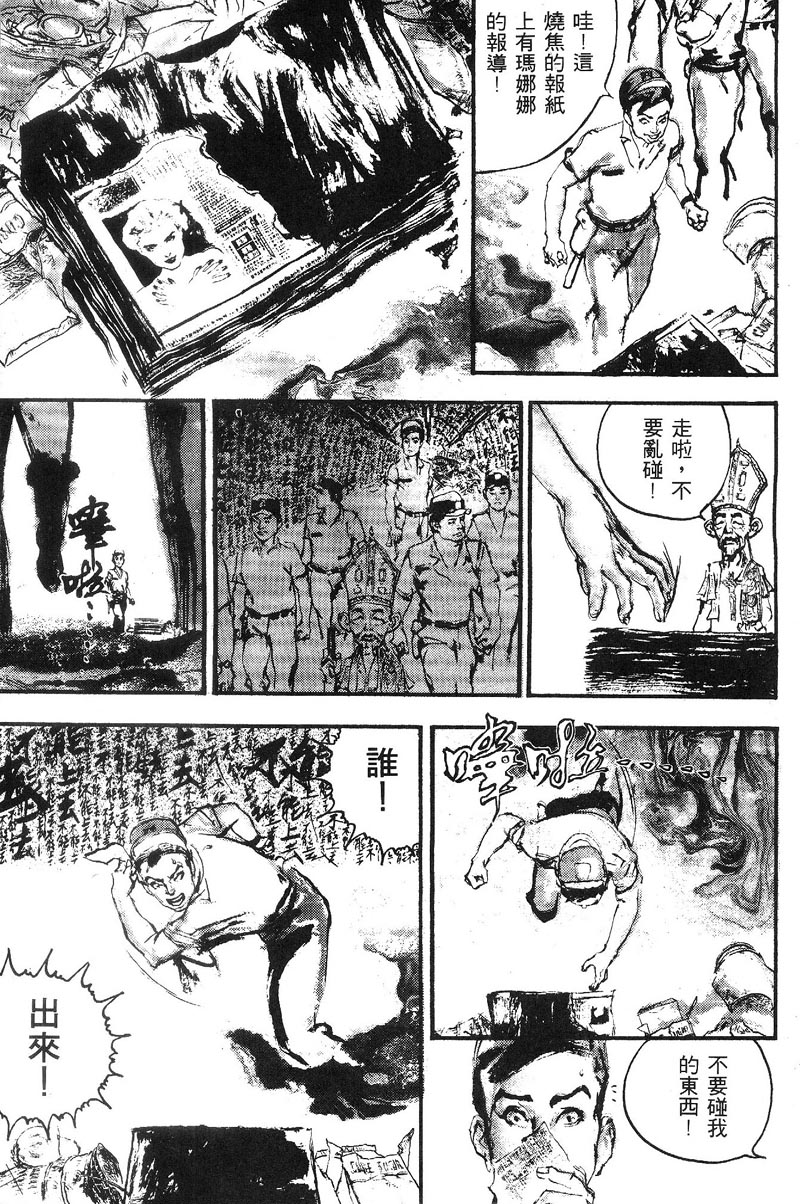 深邃美丽的亚细亚 第1卷 第10页