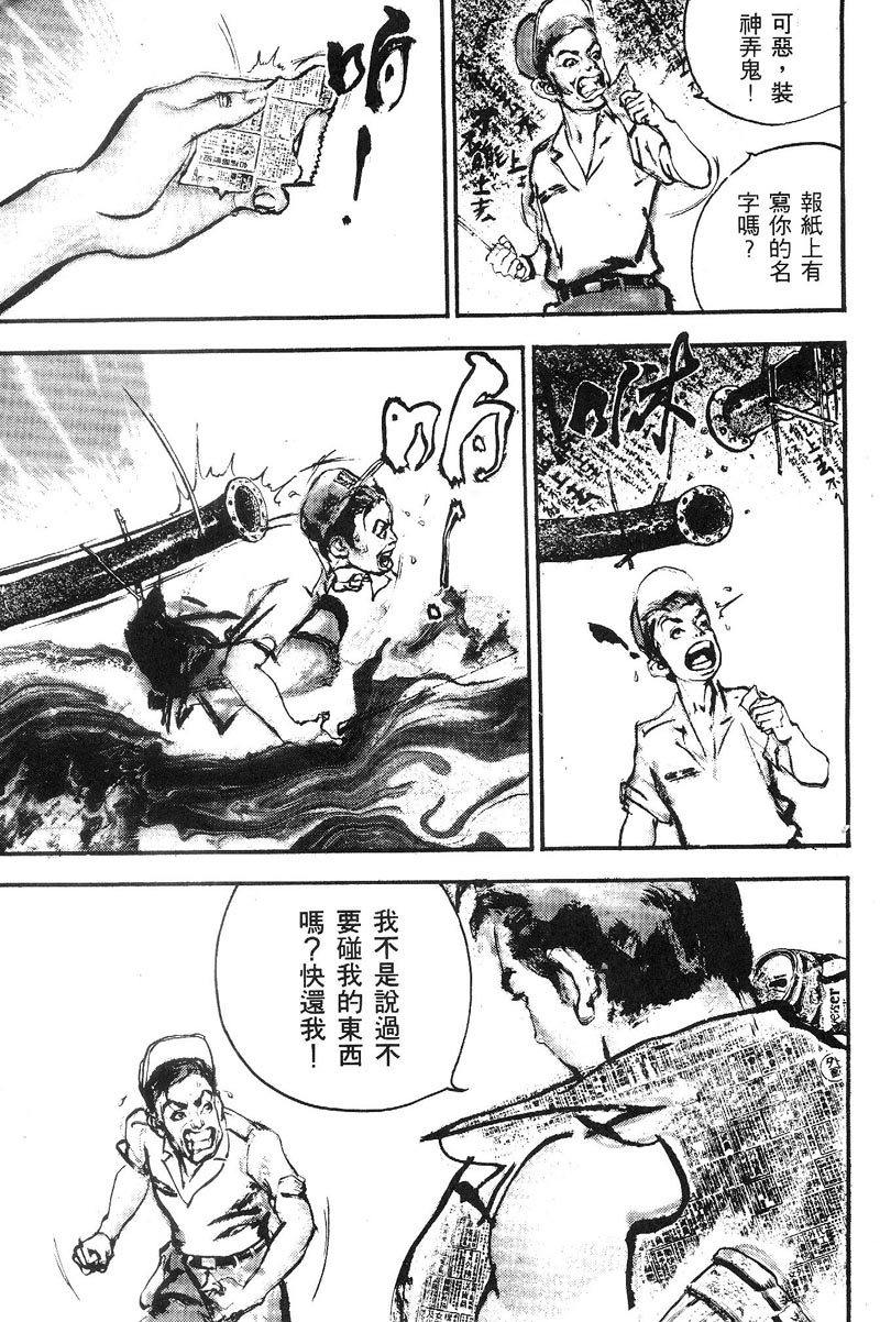 深邃美丽的亚细亚 第1卷 第12页