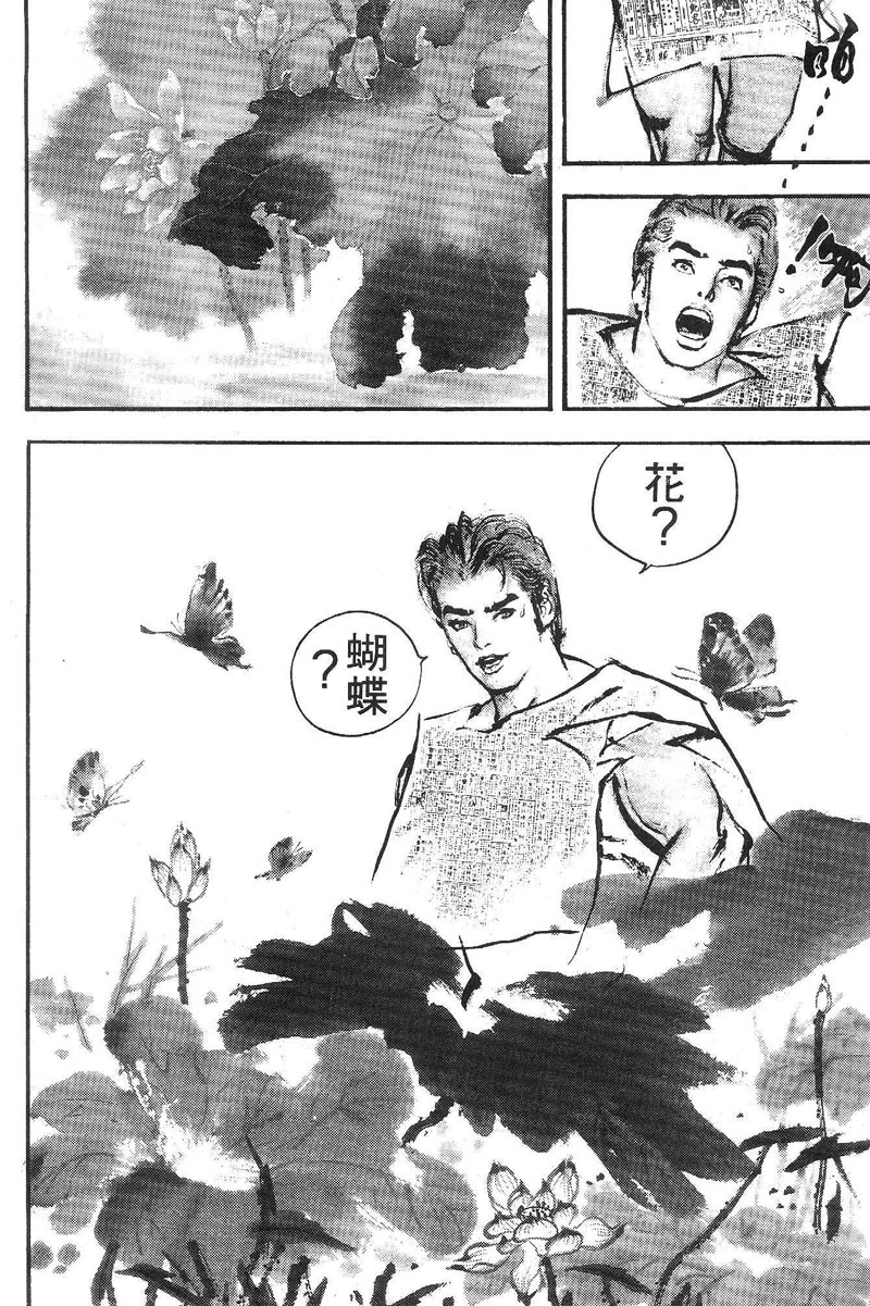 深邃美丽的亚细亚 第1卷 第23页