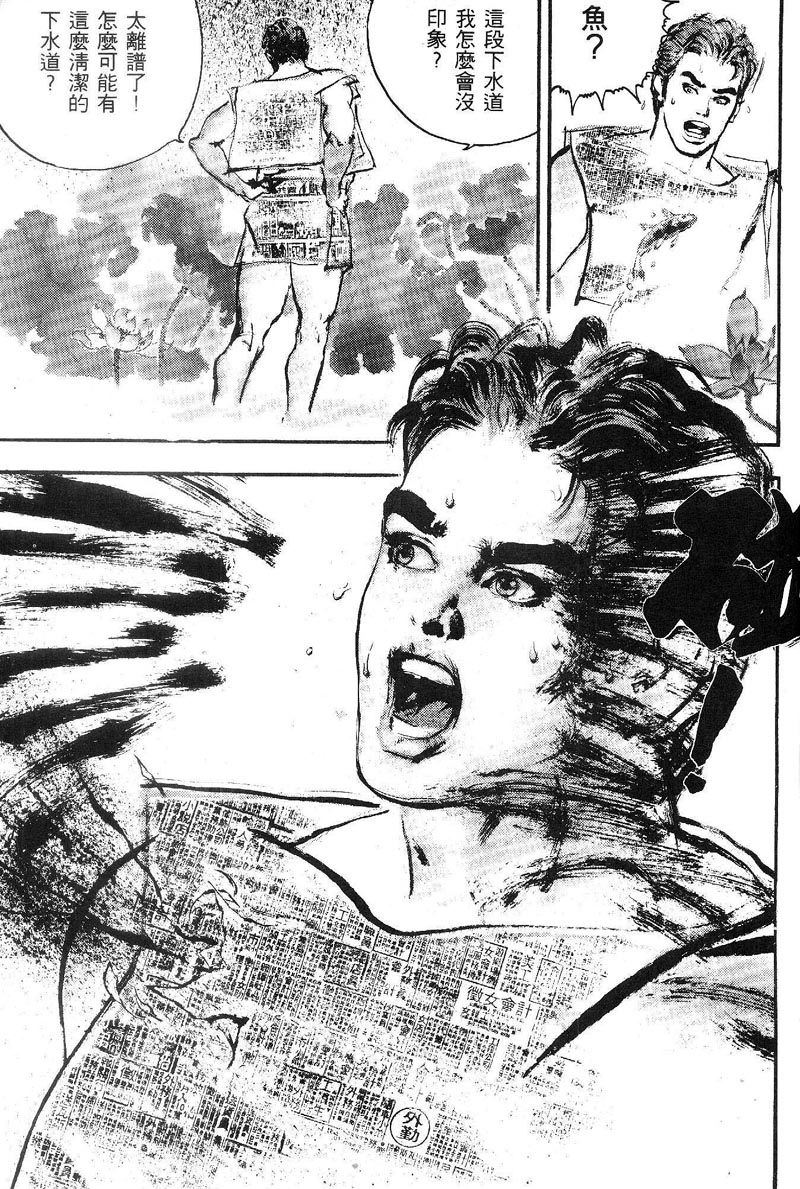 深邃美丽的亚细亚 第1卷 第24页