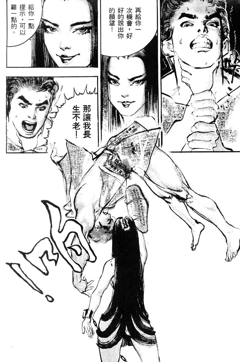 深邃美丽的亚细亚 第1卷 第31页