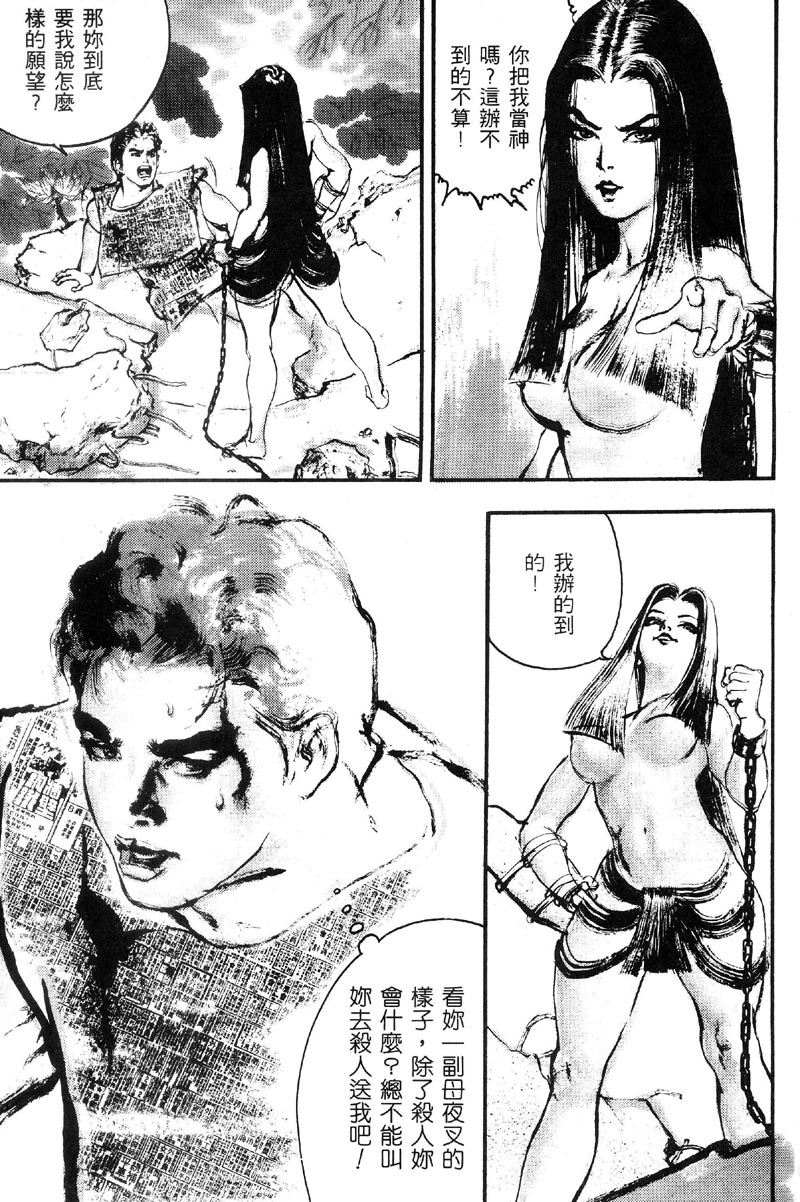 深邃美丽的亚细亚 第1卷 第32页