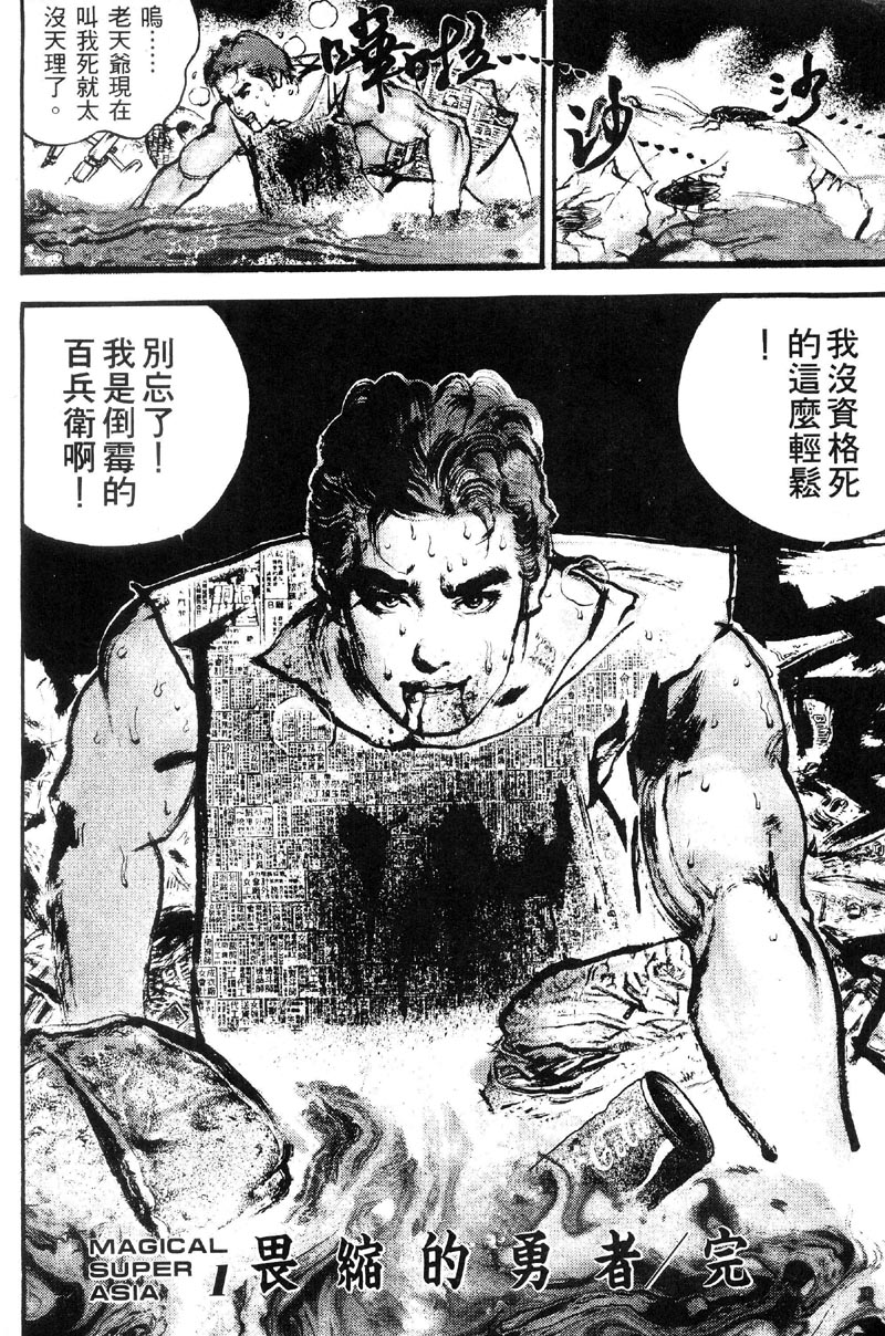 深邃美丽的亚细亚 第1卷 第37页