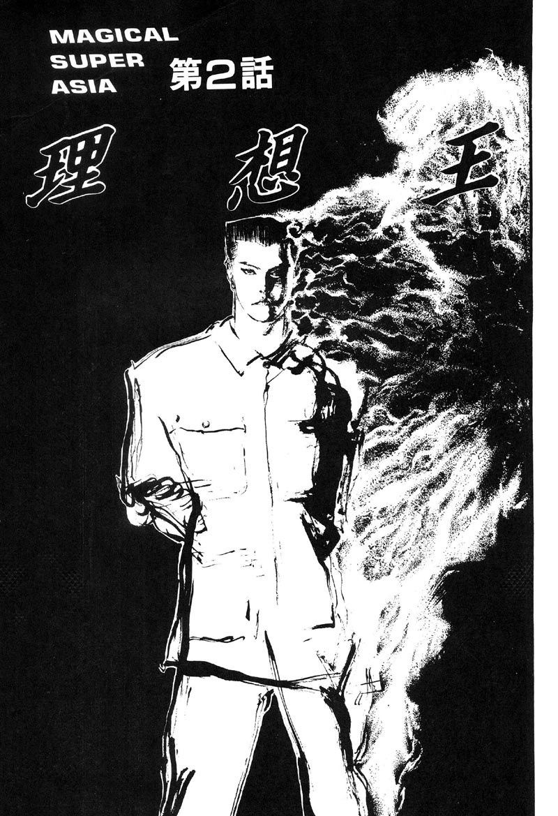 深邃美丽的亚细亚 第1卷 第38页