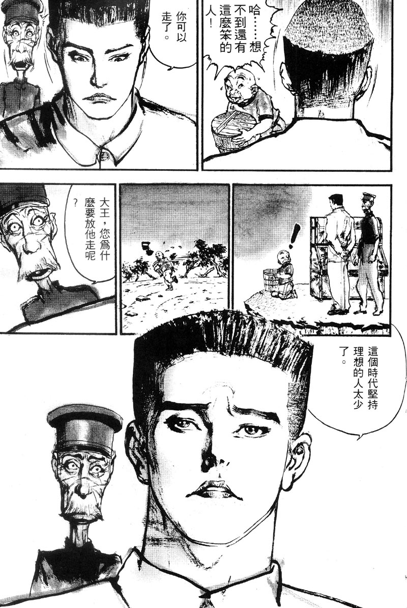 深邃美丽的亚细亚 第1卷 第58页