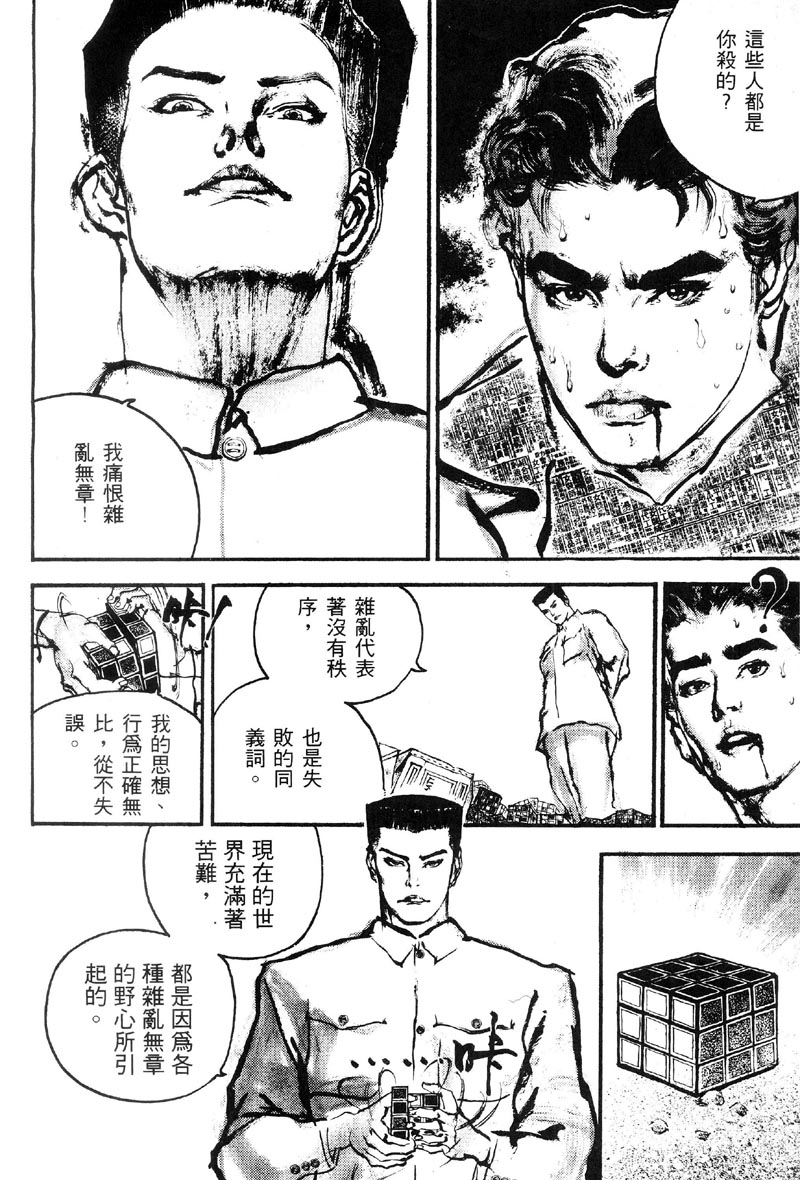 深邃美丽的亚细亚 第1卷 第63页