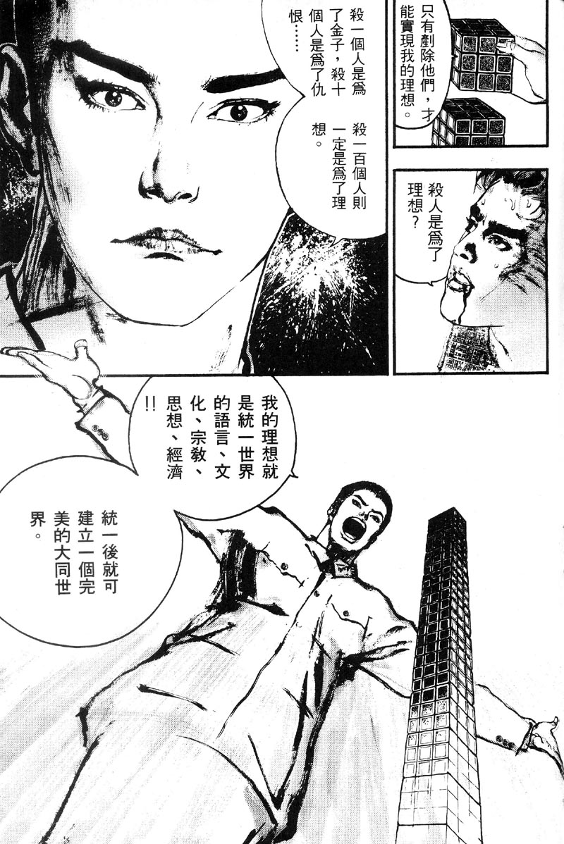 深邃美丽的亚细亚 第1卷 第64页