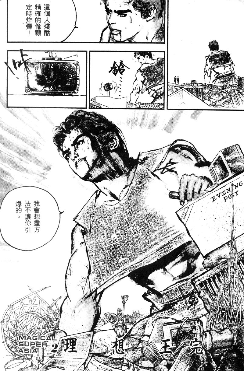 深邃美丽的亚细亚 第1卷 第69页