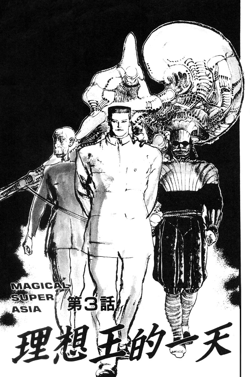 深邃美丽的亚细亚 第1卷 第70页