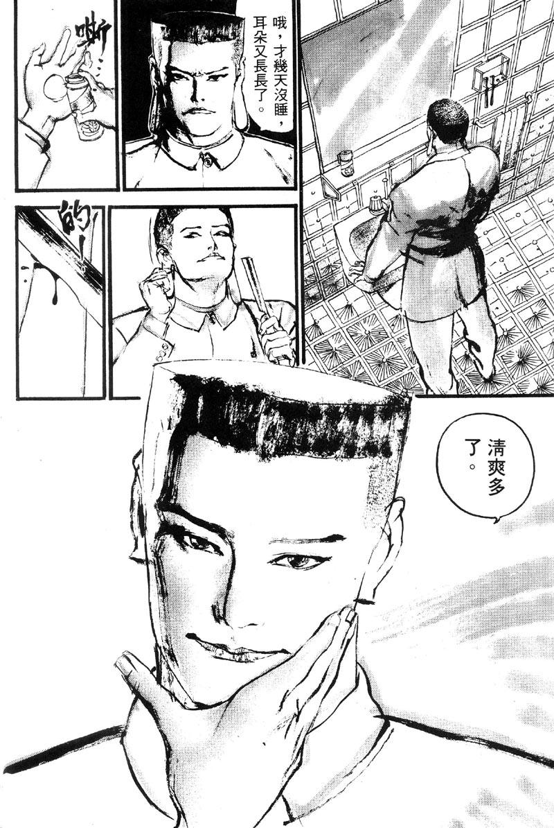 深邃美丽的亚细亚 第1卷 第71页