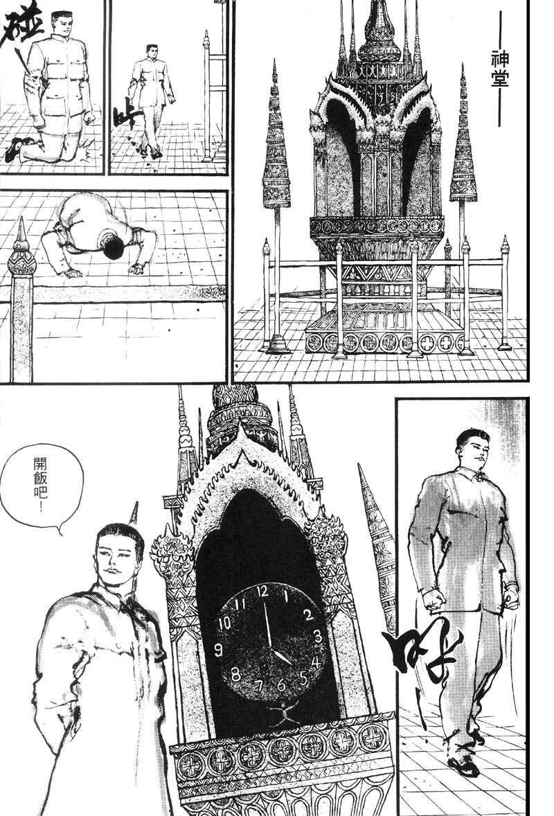 深邃美丽的亚细亚 第1卷 第72页