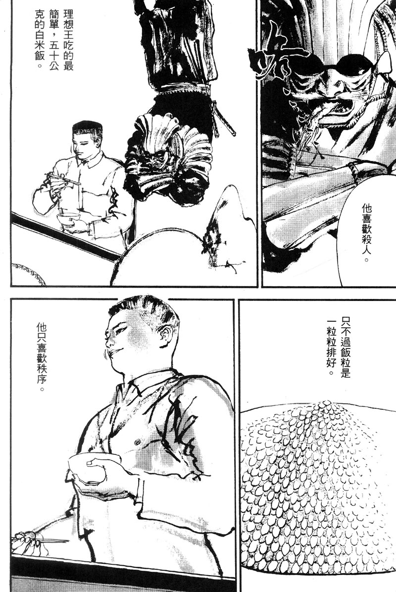 深邃美丽的亚细亚 第1卷 第75页