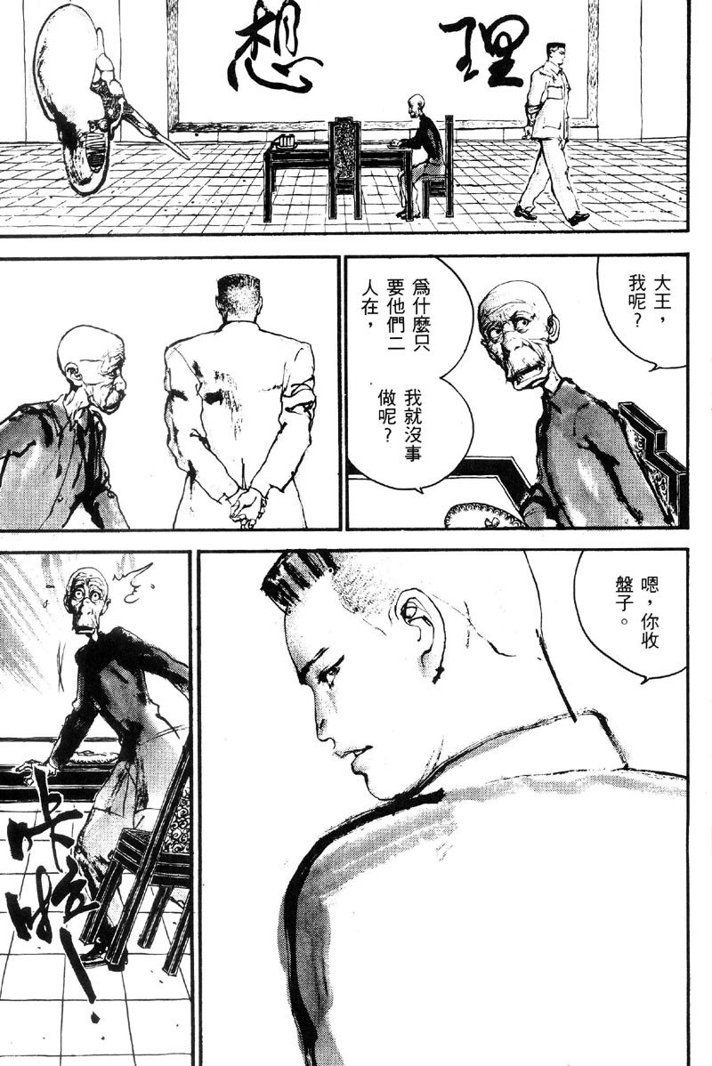 深邃美丽的亚细亚 第1卷 第78页