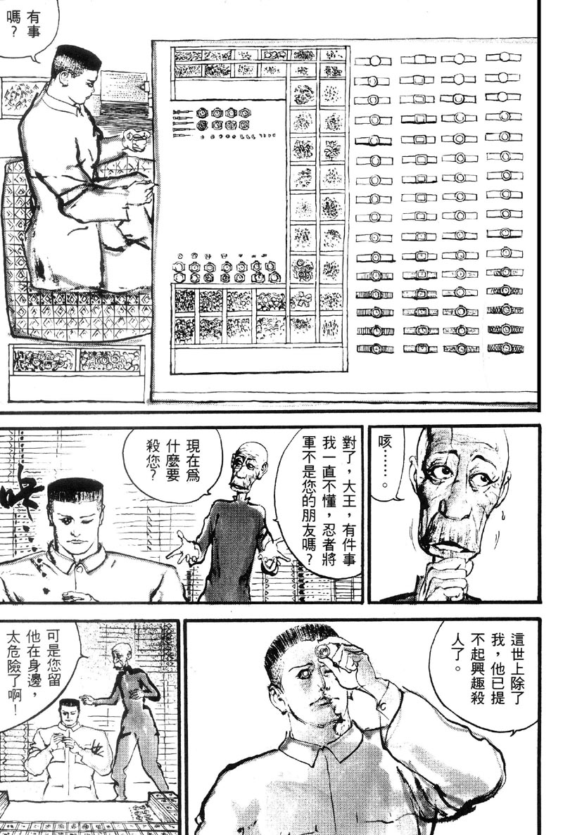 深邃美丽的亚细亚 第1卷 第82页