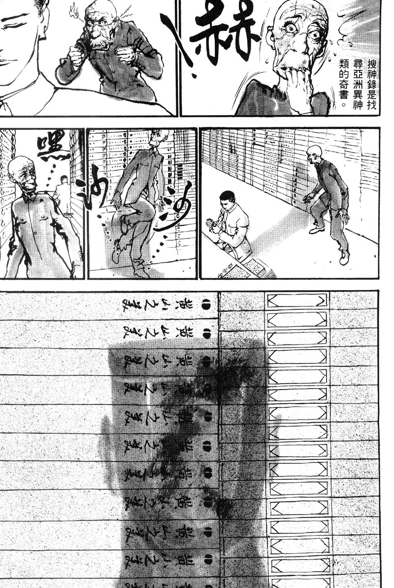 深邃美丽的亚细亚 第1卷 第84页