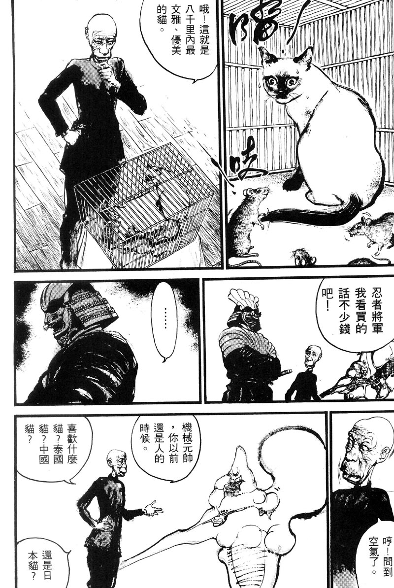 深邃美丽的亚细亚 第1卷 第91页