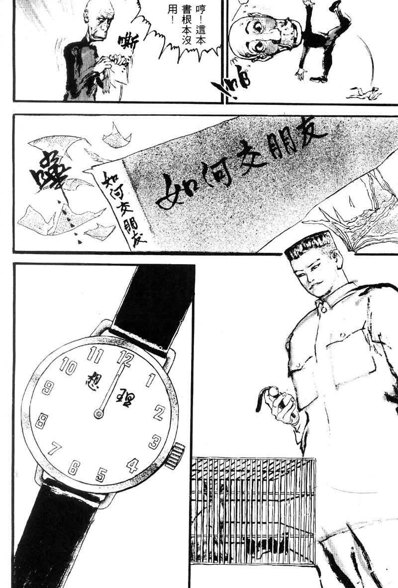 深邃美丽的亚细亚 第1卷 第93页