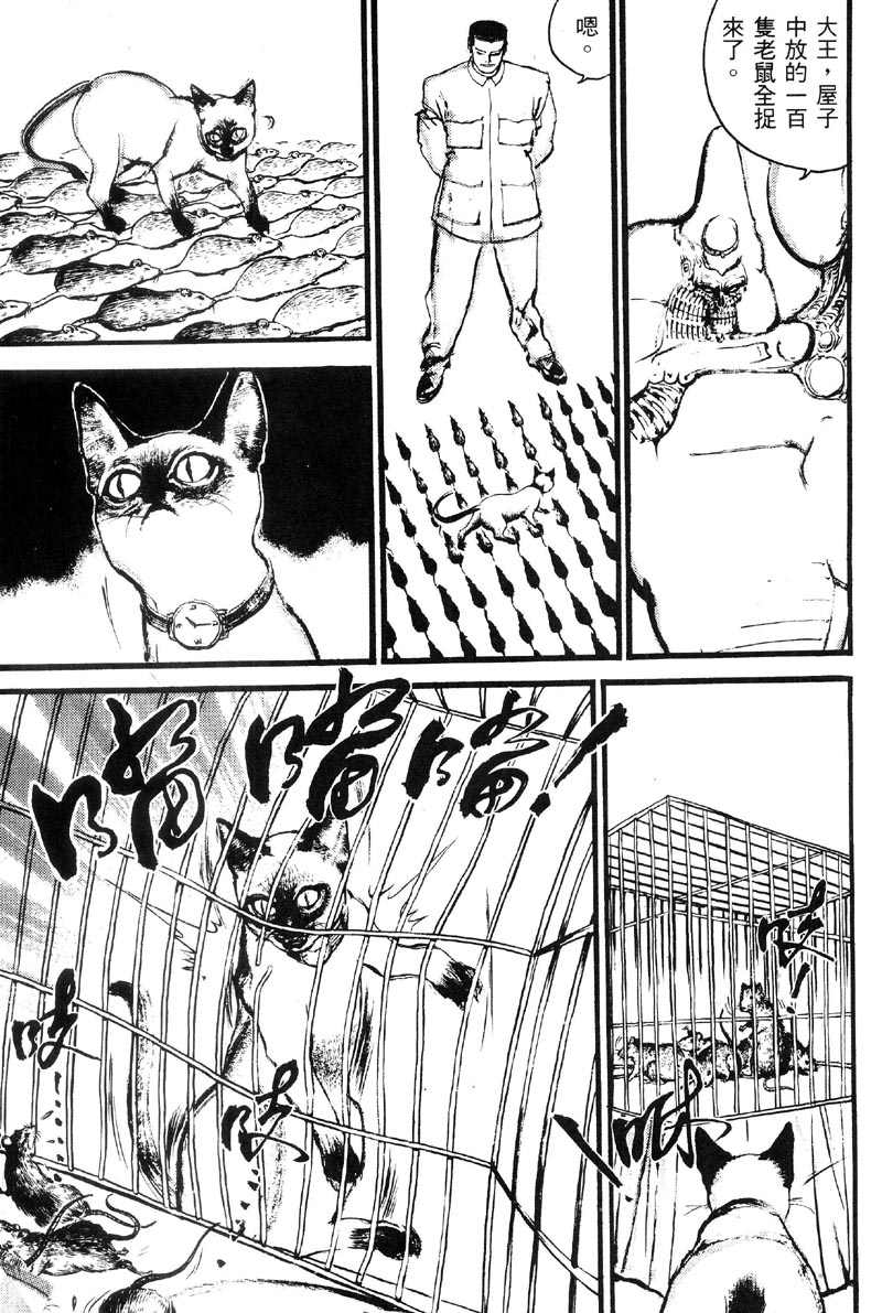 深邃美丽的亚细亚 第1卷 第96页