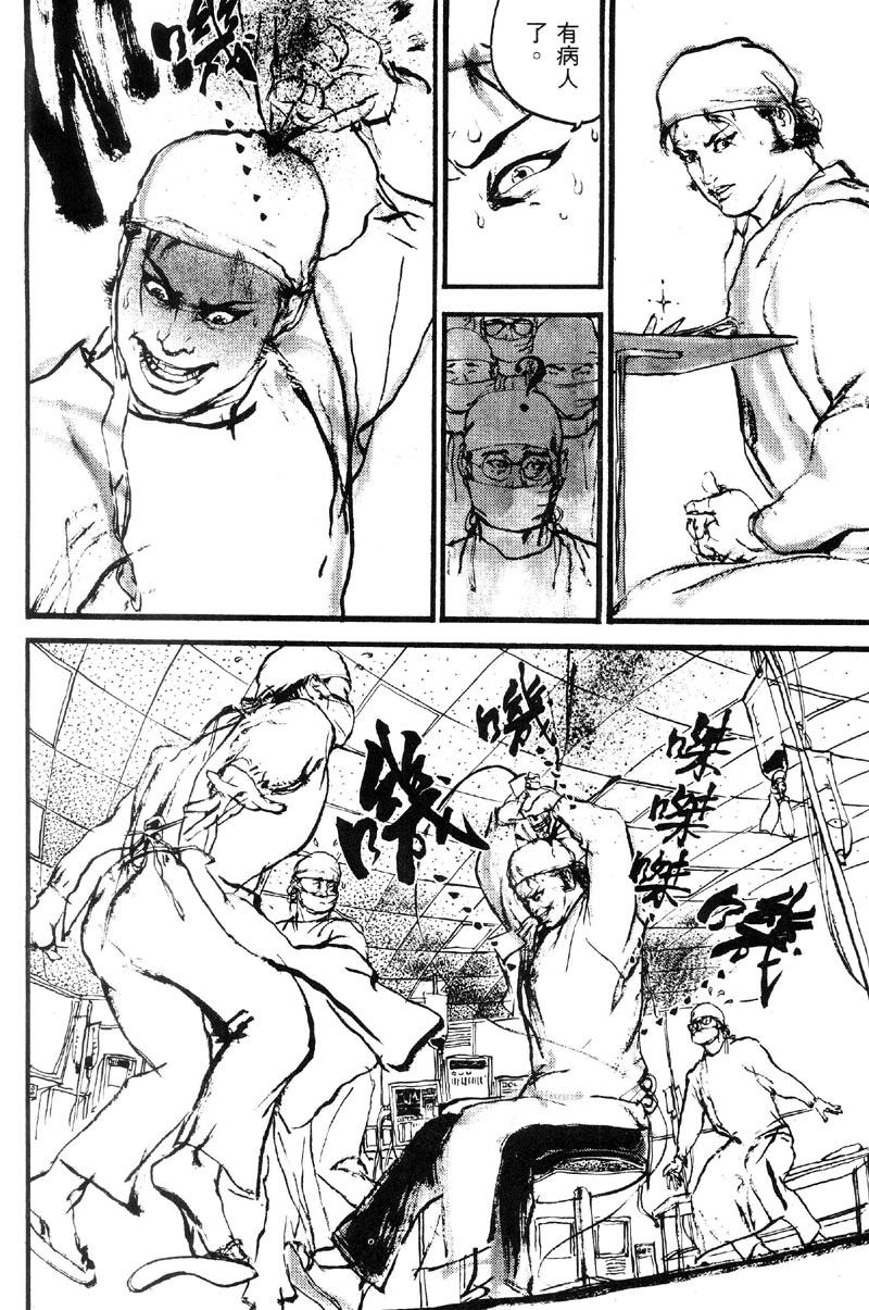 深邃美丽的亚细亚 第1卷 第101页