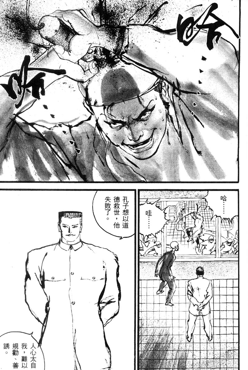 深邃美丽的亚细亚 第1卷 第102页