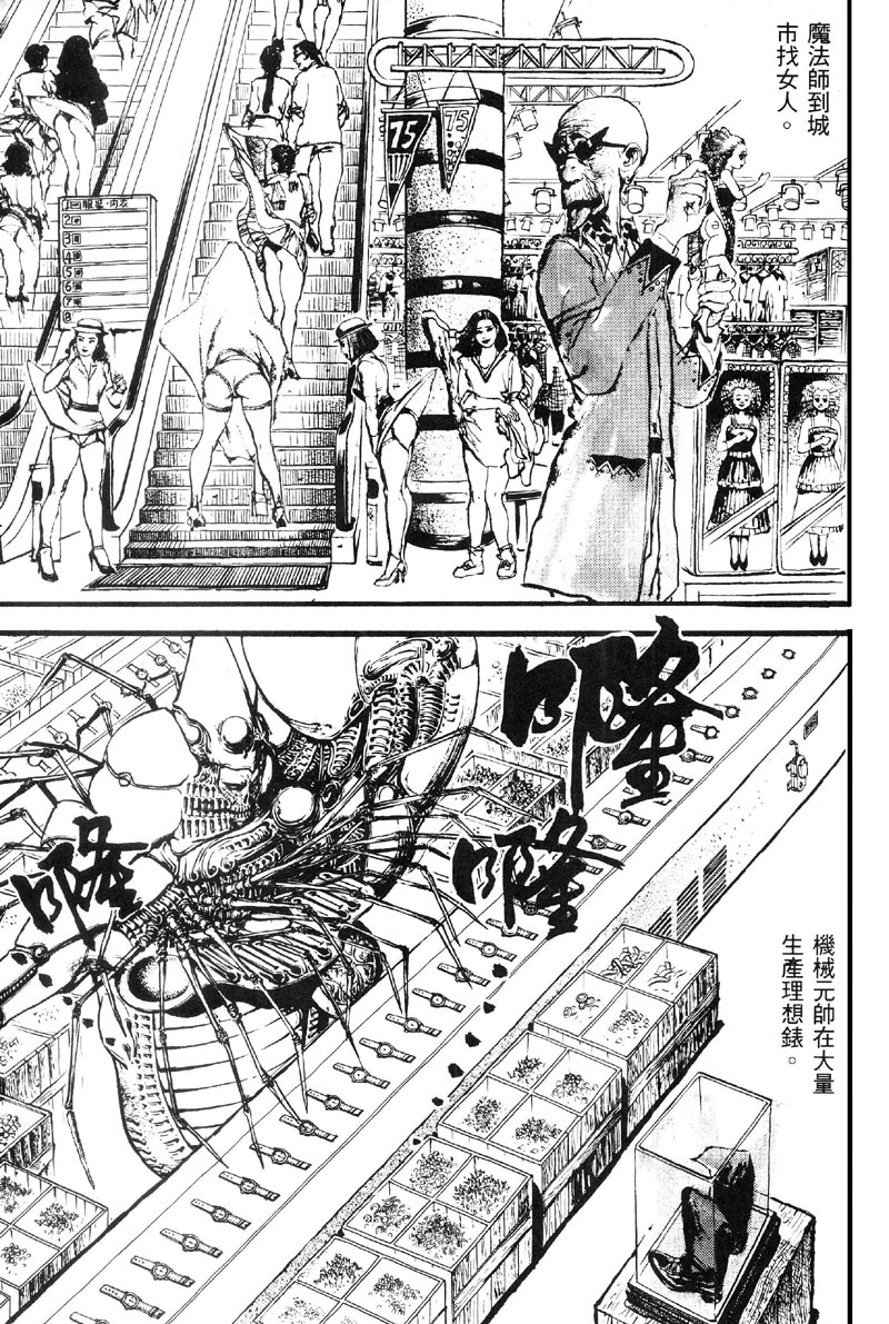 深邃美丽的亚细亚 第1卷 第104页