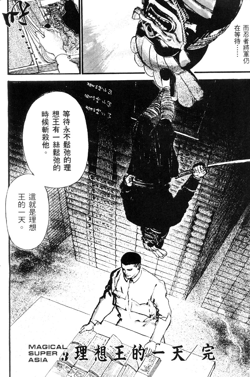 深邃美丽的亚细亚 第1卷 第105页