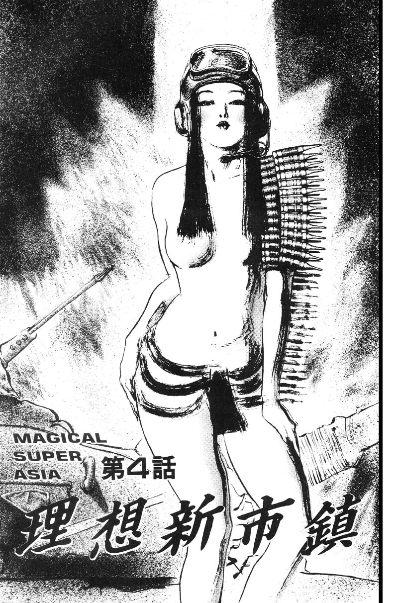 深邃美丽的亚细亚 第1卷 第106页