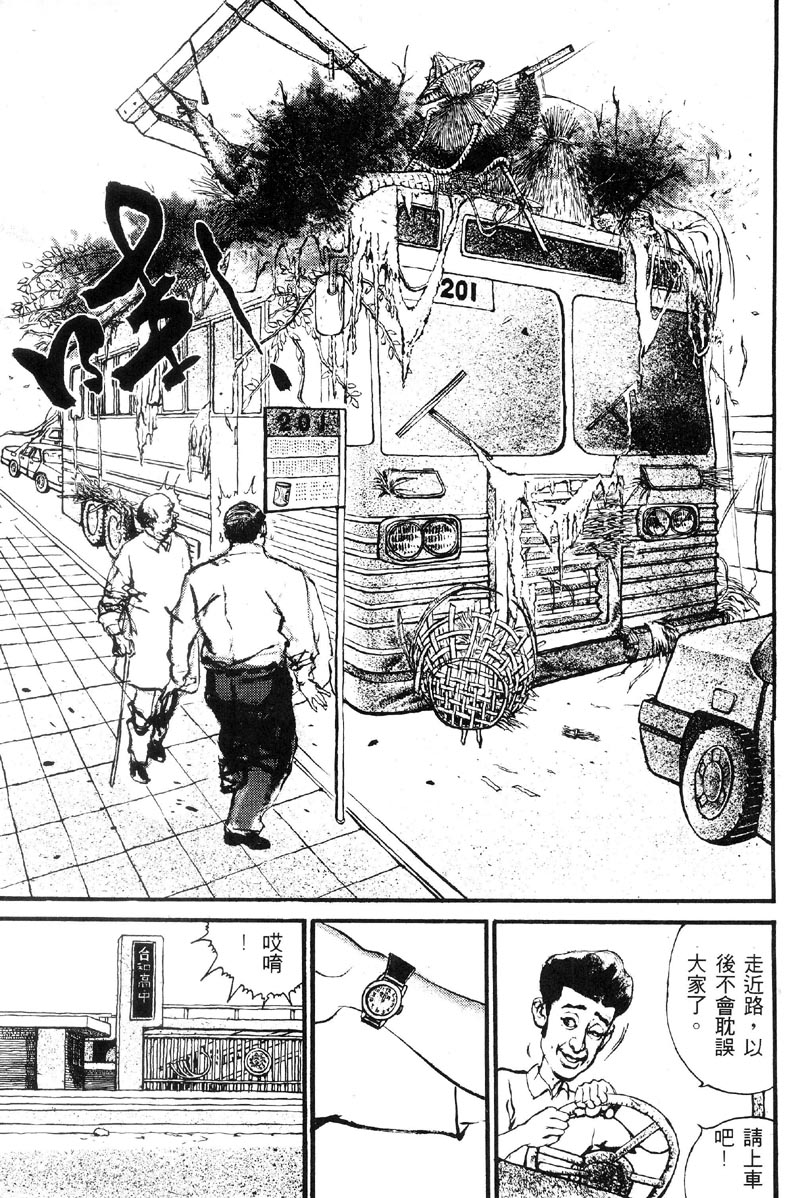 深邃美丽的亚细亚 第1卷 第110页