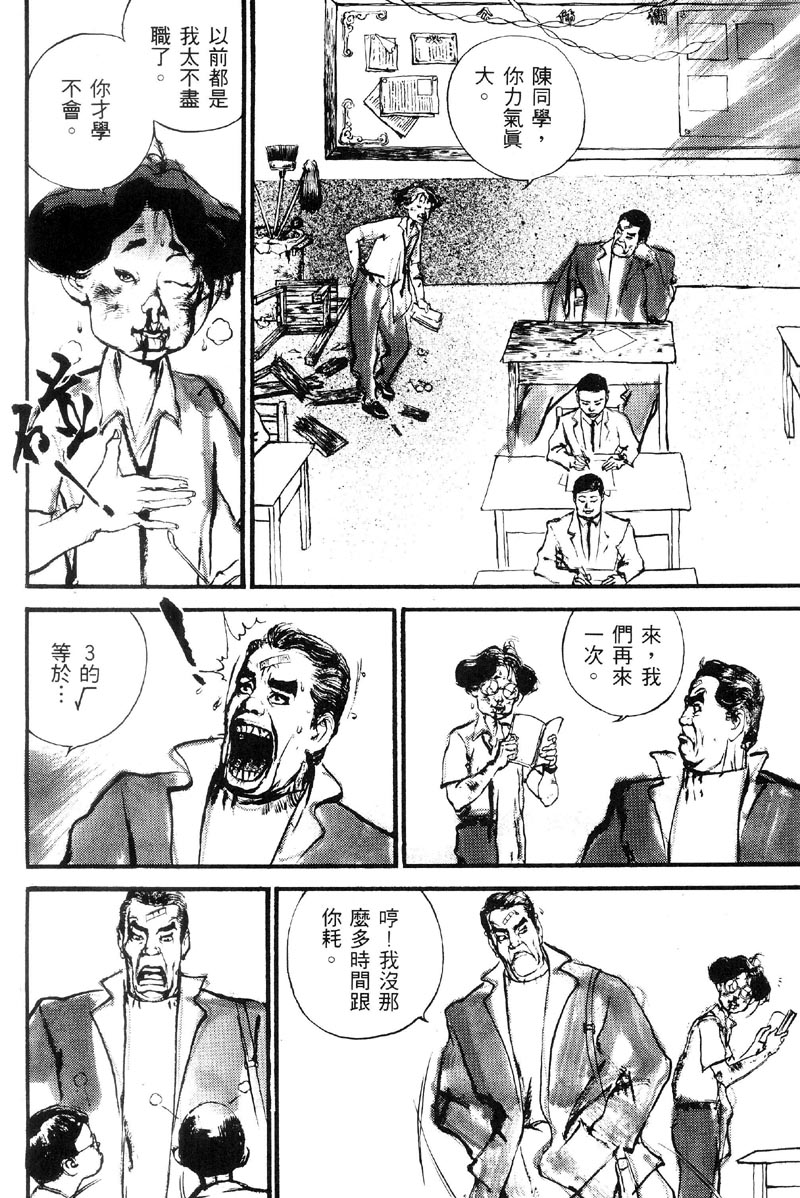 深邃美丽的亚细亚 第1卷 第111页