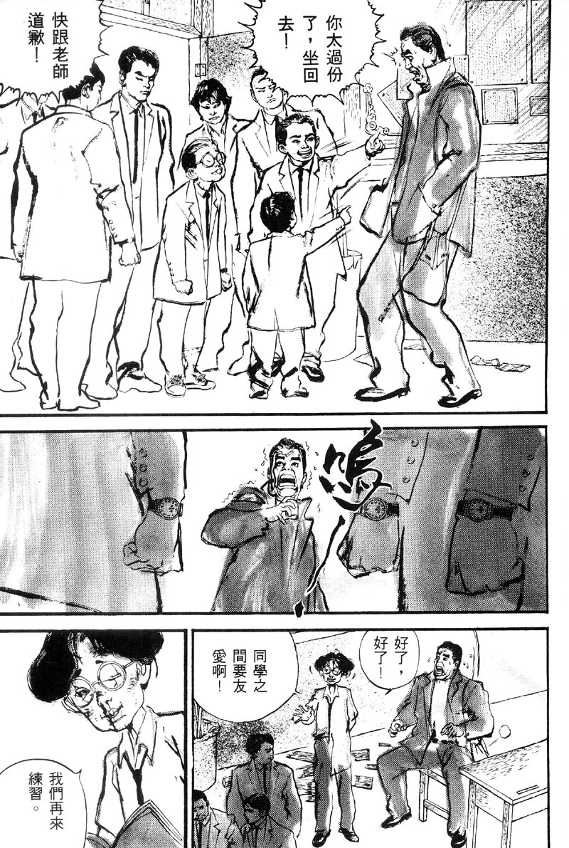 深邃美丽的亚细亚 第1卷 第112页