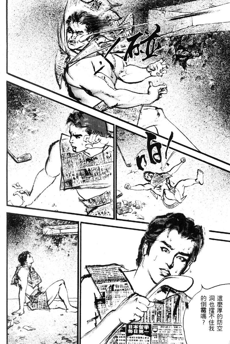 深邃美丽的亚细亚 第1卷 第117页