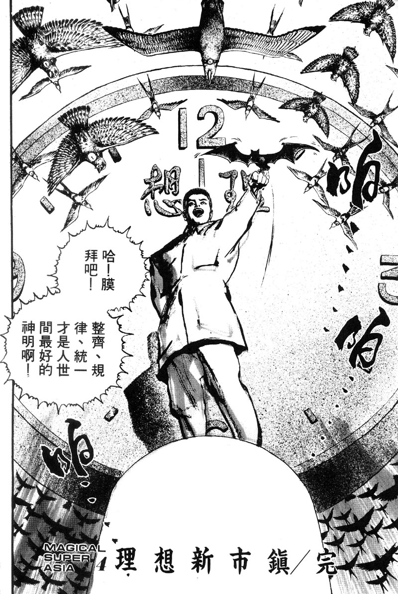 深邃美丽的亚细亚 第1卷 第136页