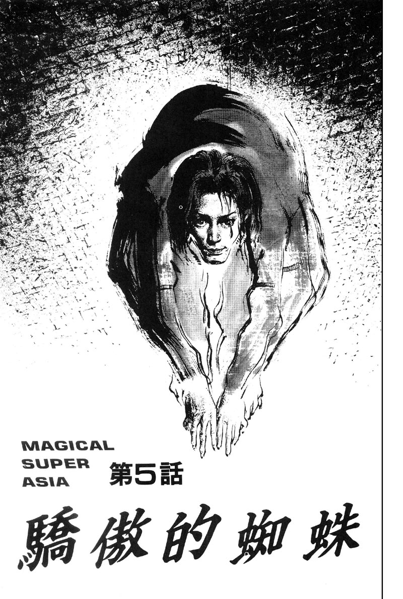 深邃美丽的亚细亚 第1卷 第137页