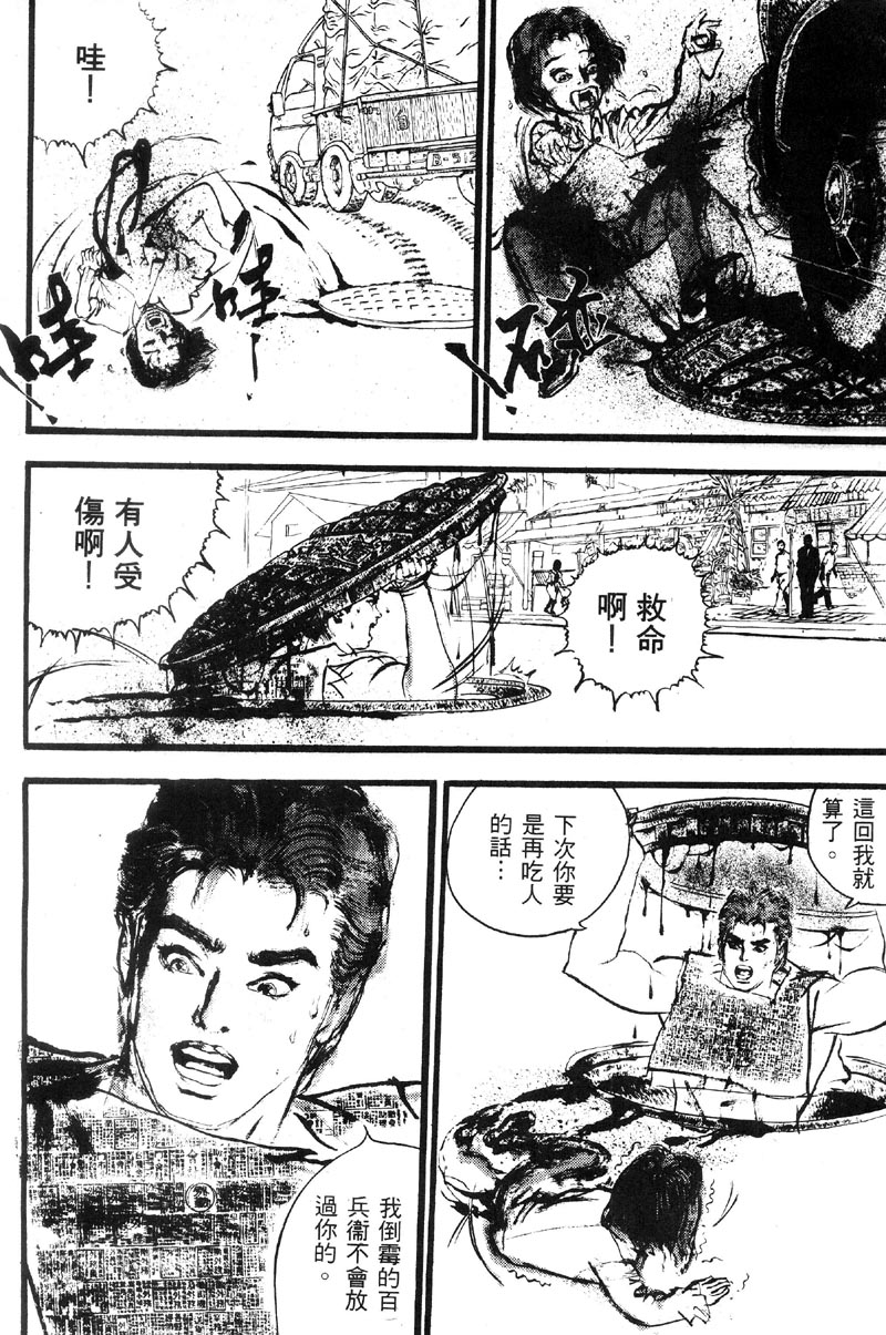 深邃美丽的亚细亚 第1卷 第146页