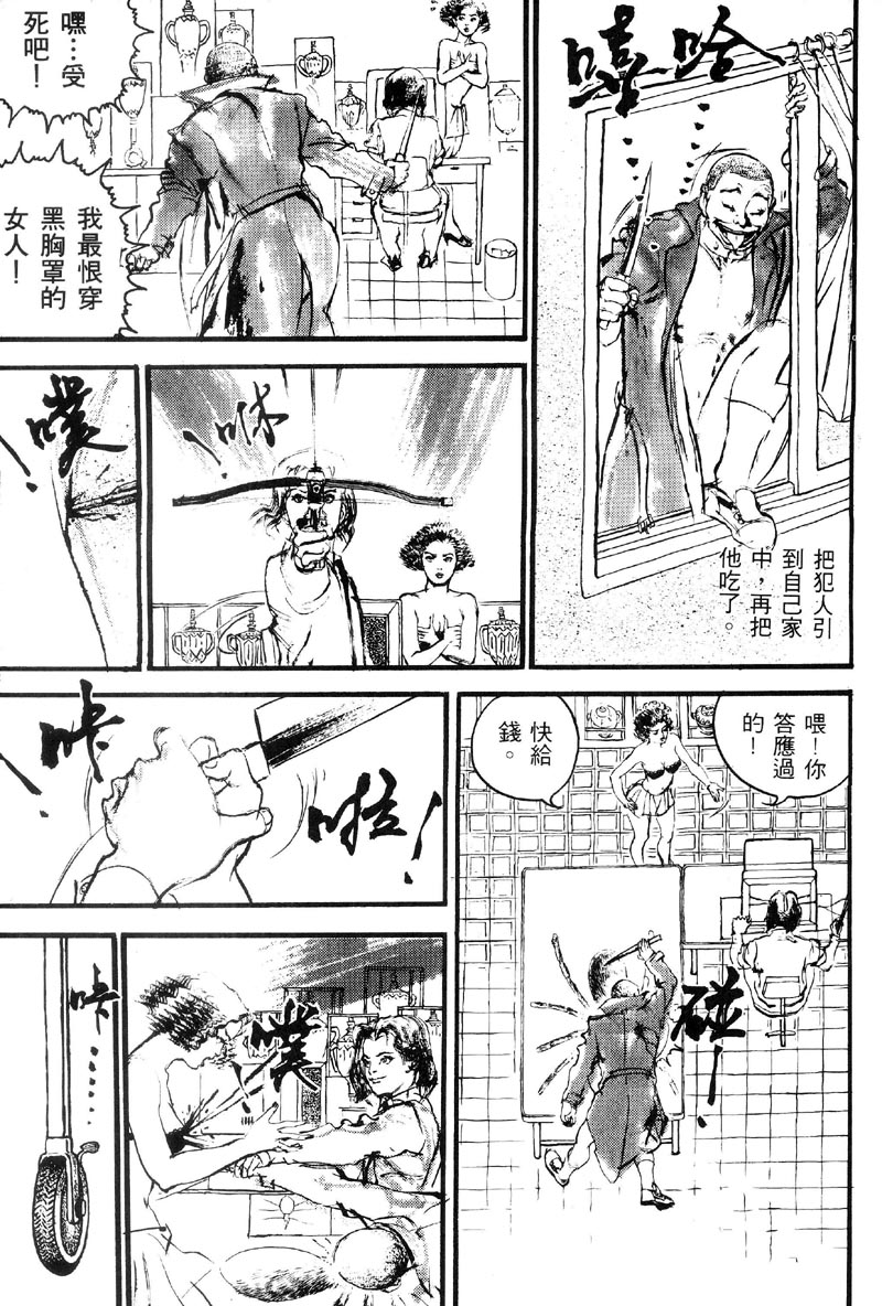 深邃美丽的亚细亚 第1卷 第151页