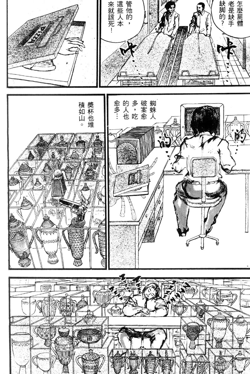 深邃美丽的亚细亚 第1卷 第152页