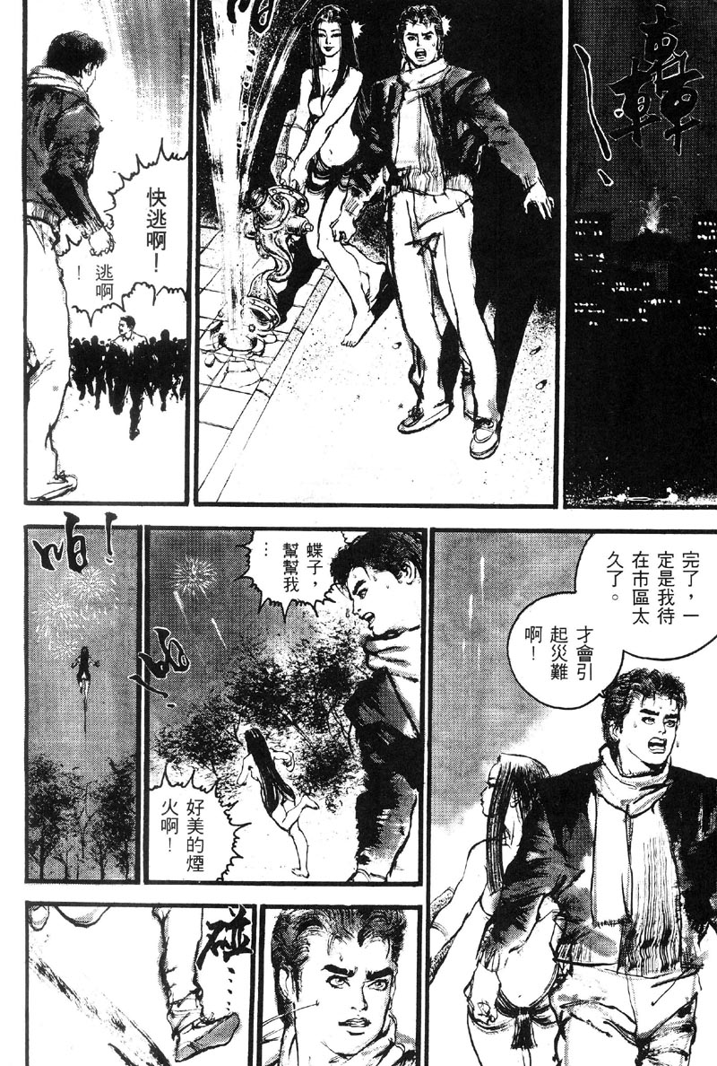 深邃美丽的亚细亚 第1卷 第158页