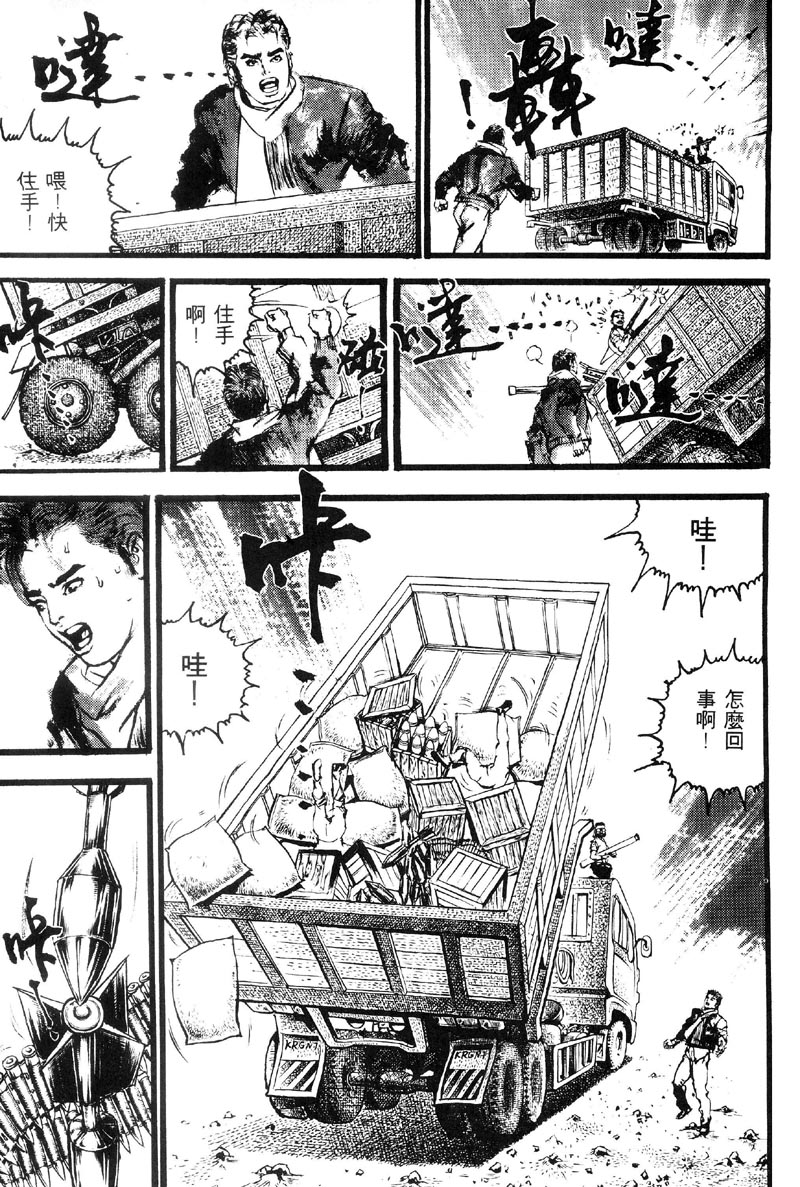 深邃美丽的亚细亚 第1卷 第159页