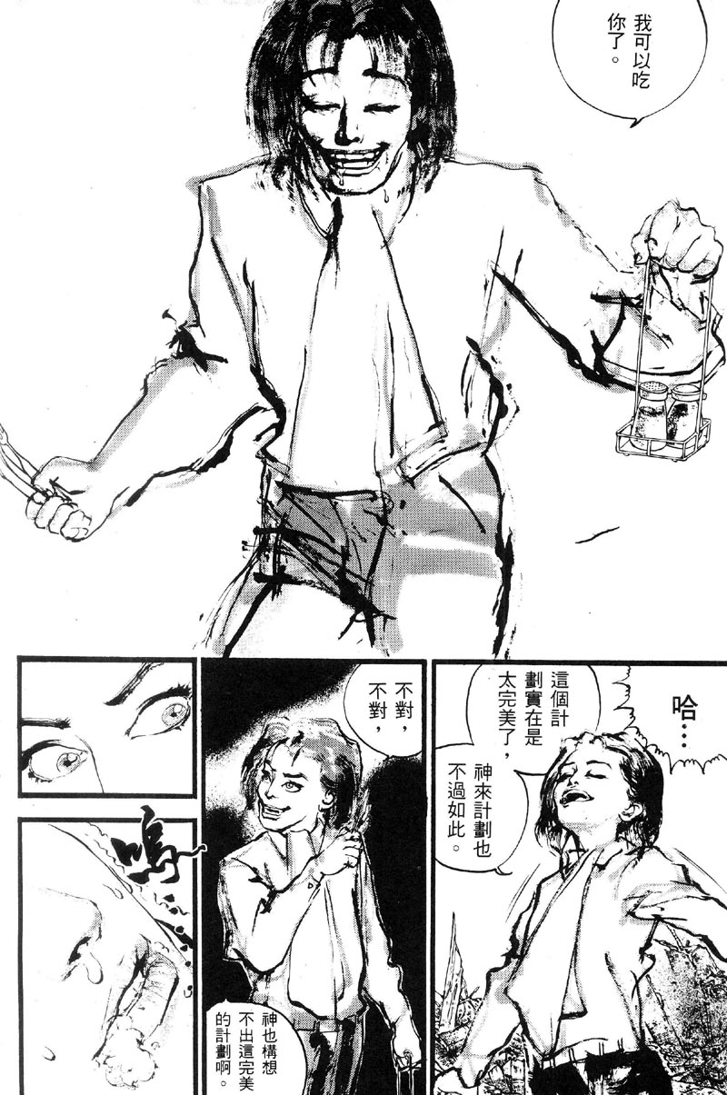 深邃美丽的亚细亚 第1卷 第164页