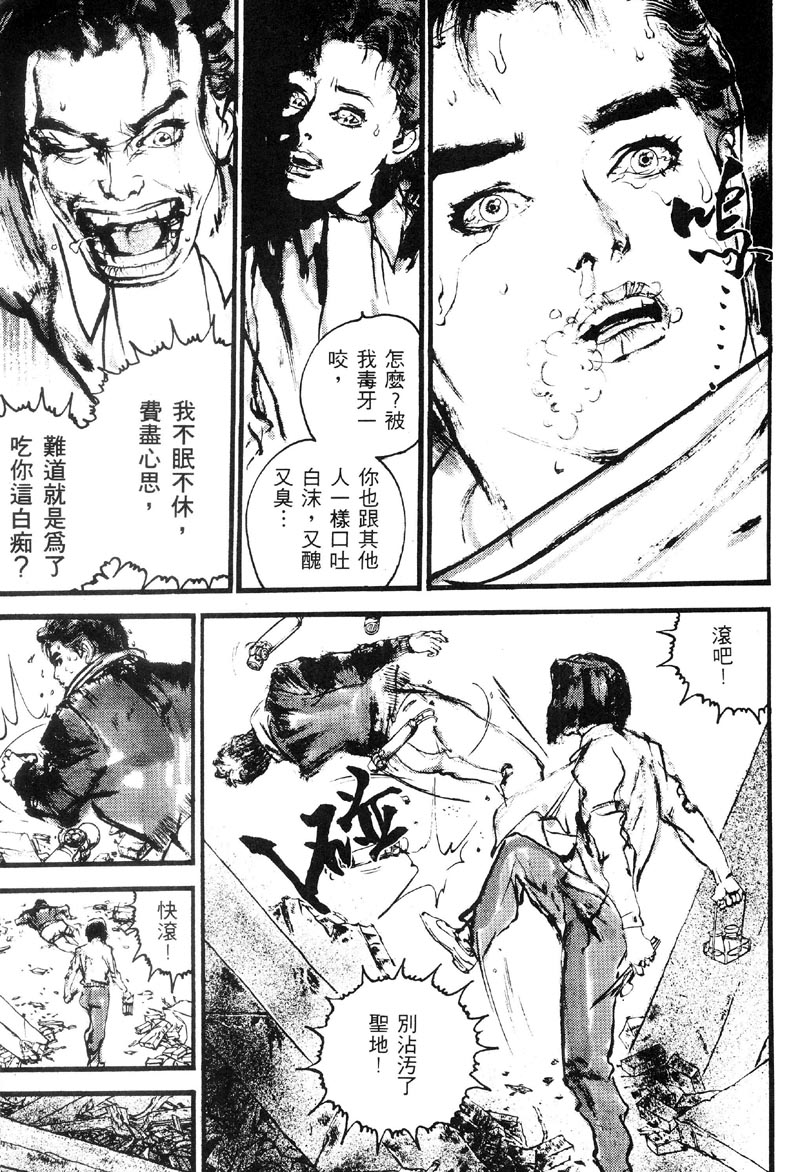 深邃美丽的亚细亚 第1卷 第165页