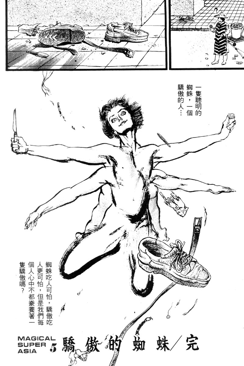 深邃美丽的亚细亚 第1卷 第168页