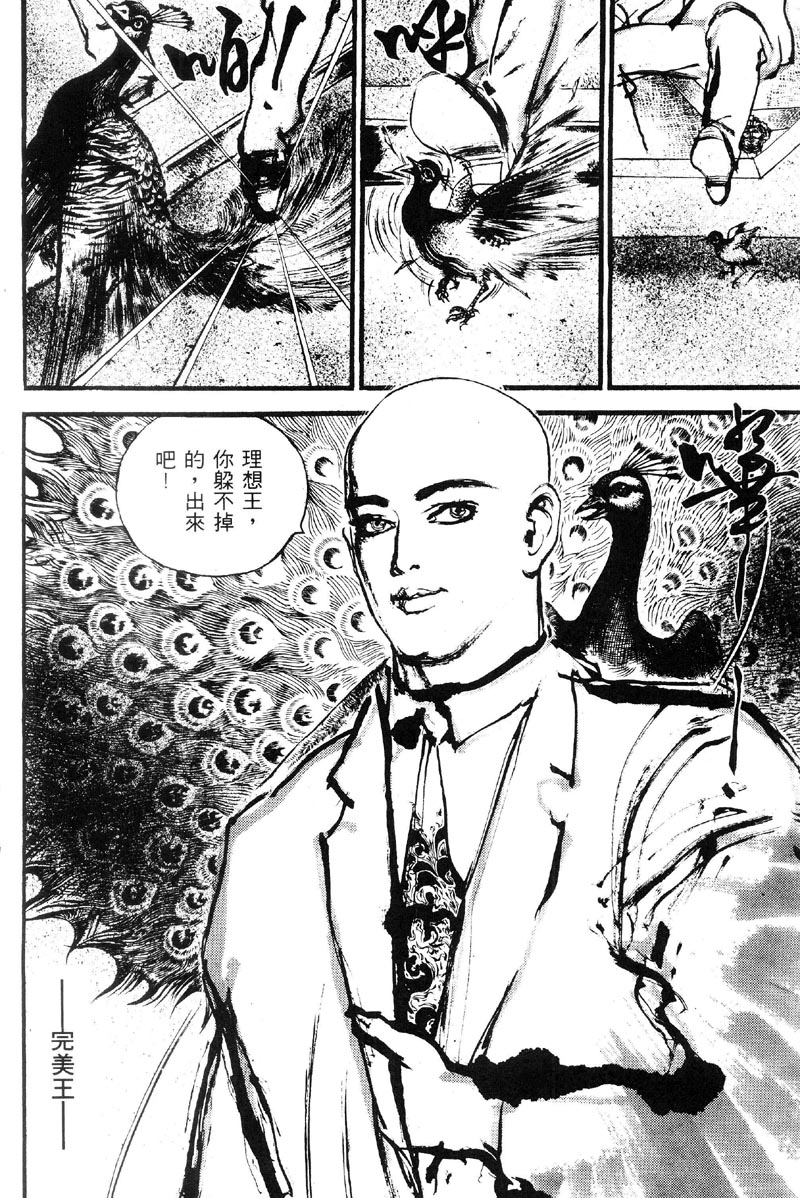 深邃美丽的亚细亚 第1卷 第174页